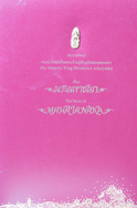 พระมหาชนก