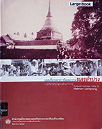 แผนที่มรดกทางวัฒนธรรมนครลำปาง