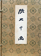 Chinese painting : with the origional paintings  & discourses on Chinese art