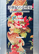 Printed textiles of the 20th century : a collection of printed textiles from Europe